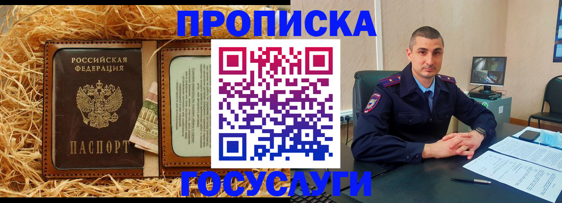 прописка в квартире в Инзе